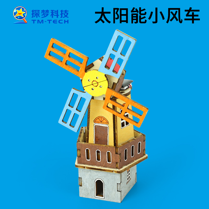 太阳能风车创意科技小制作益智