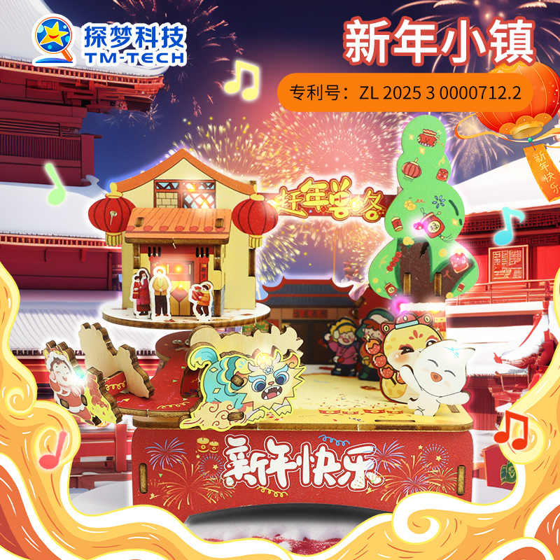 新春礼品创意装饰摆件DIY音乐小镇儿童新年玩具礼盒送孩子送礼