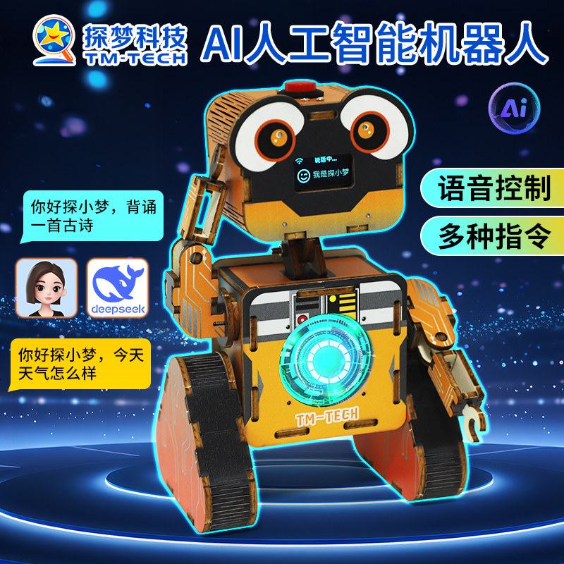 探梦ai智能机器人对话互动样样通