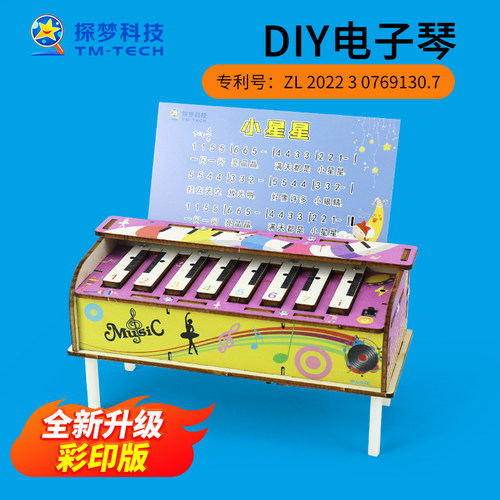 科技制作小发明diy电子琴