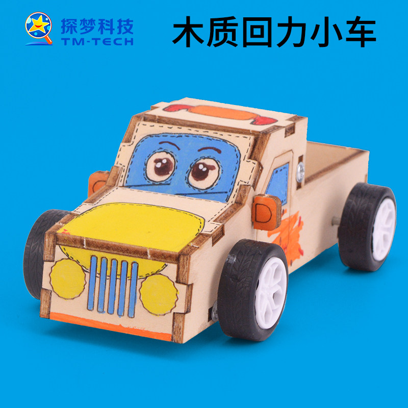 自制木质回力车幼儿园小学生stem创客科技小制作手工diy科学实验