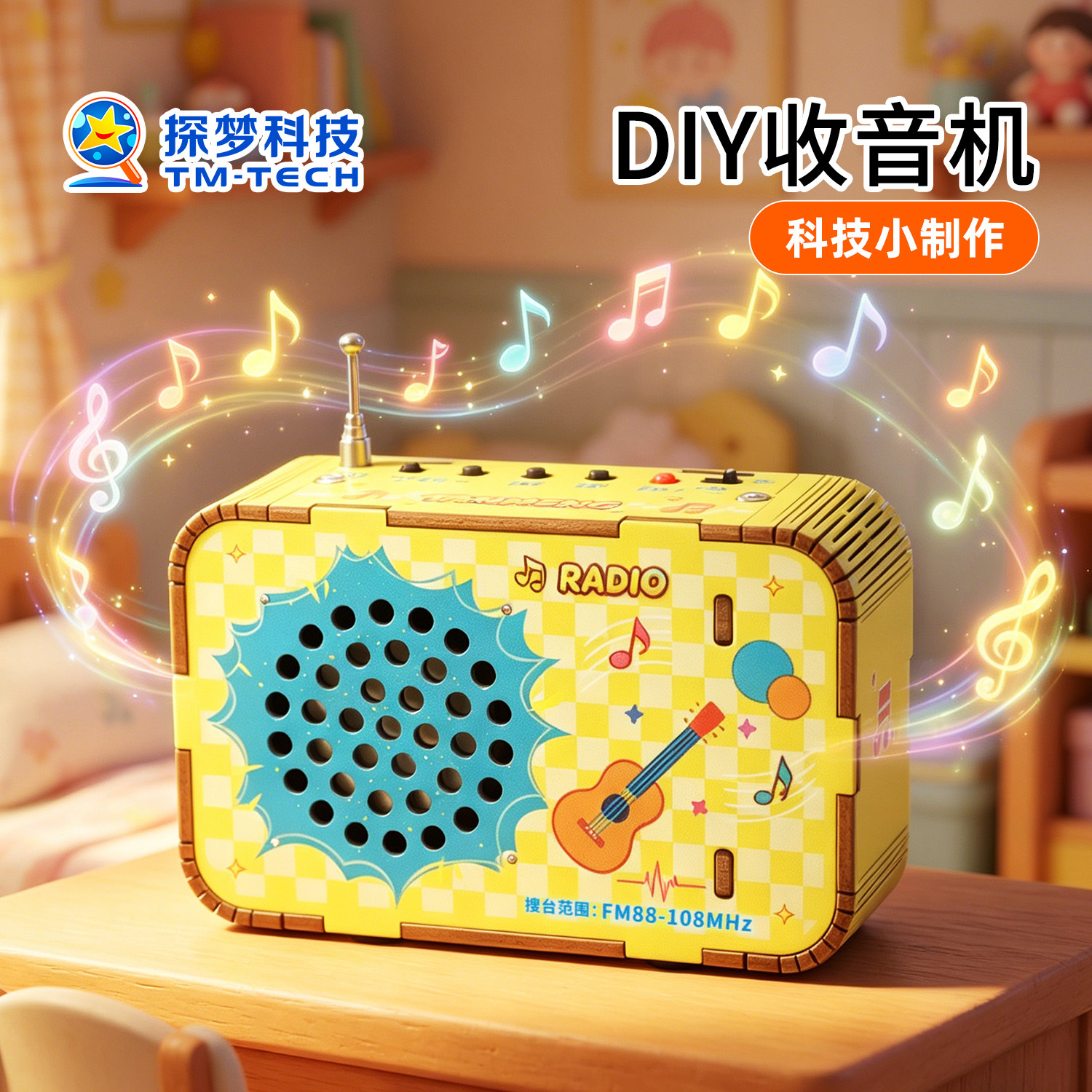 探梦儿童新年礼物DIY收音机图片