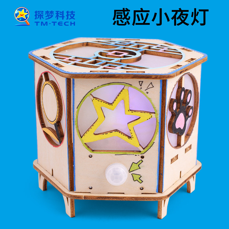 感应小夜灯科技制作小发明科学实验套装红外线物理原理手工材料包