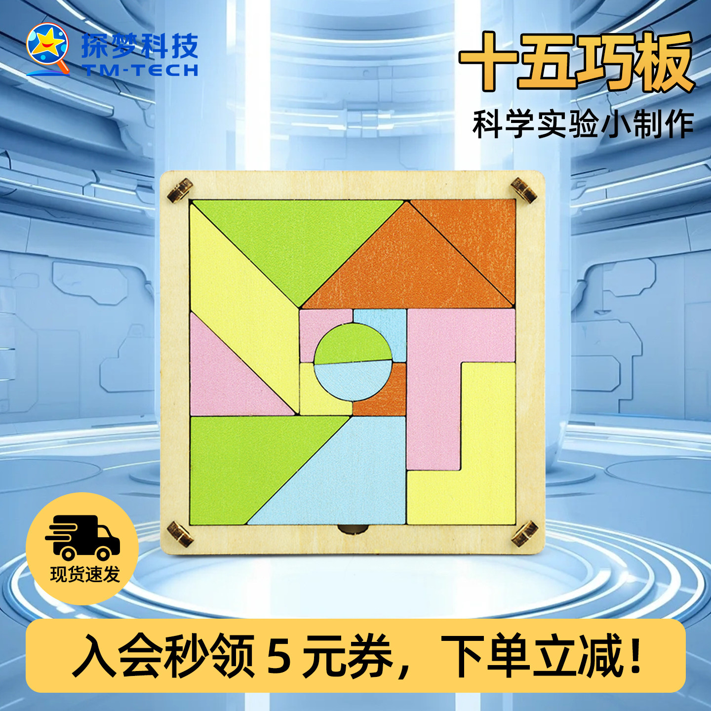 立体拼图玩具十五巧板儿童男孩手工2025爆款思维逻辑训练益智力