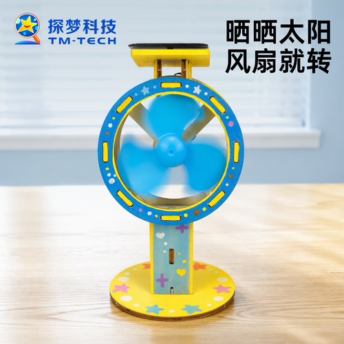 2025新款太阳能风扇科学实验DIY