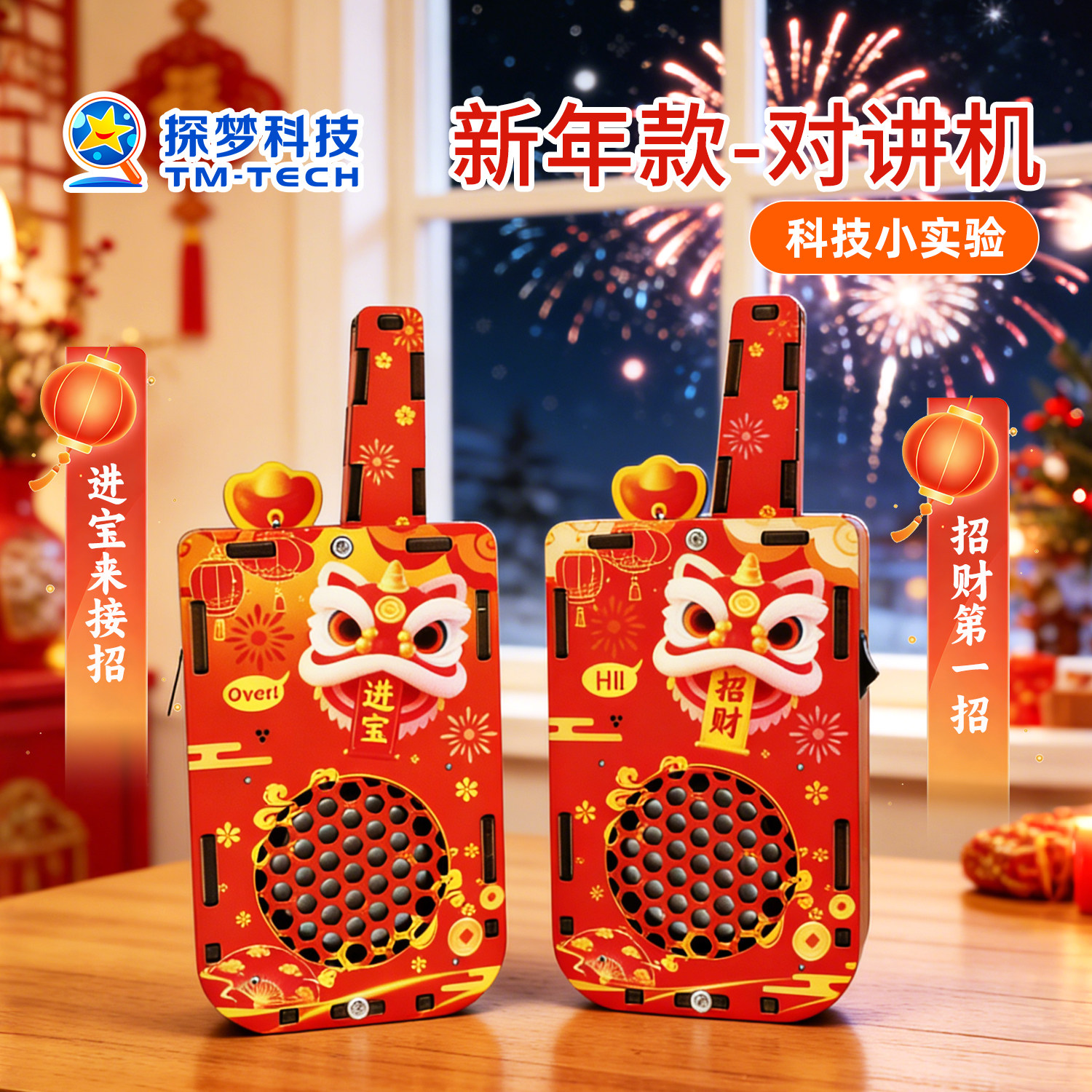 新年礼物科技小发明儿童对讲机2026新款亲子互动玩具手工diy材料
