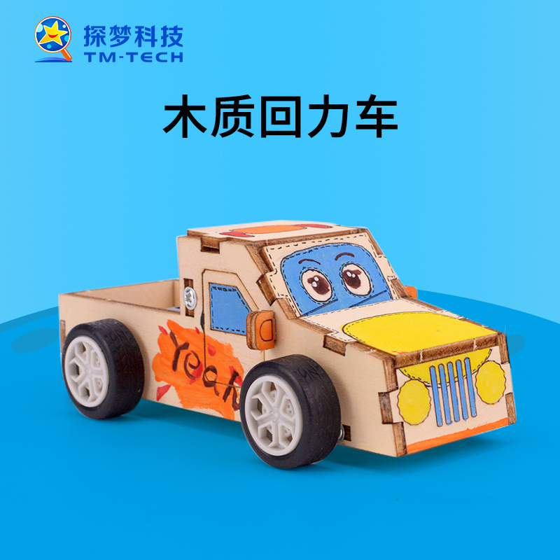 自制木质回力车幼儿园小学生stem创客科技小制作手工diy科学实验