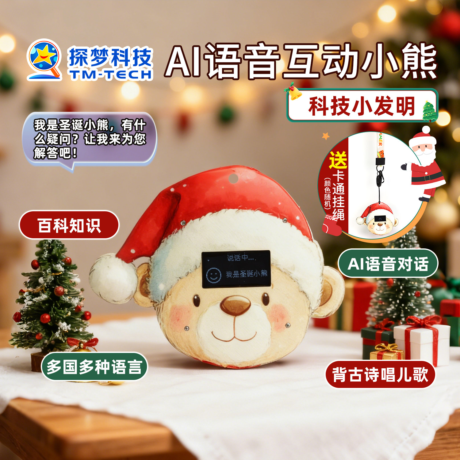 圣诞礼物AI语音互动小熊科技小发明儿童手工diy益智玩具小礼品