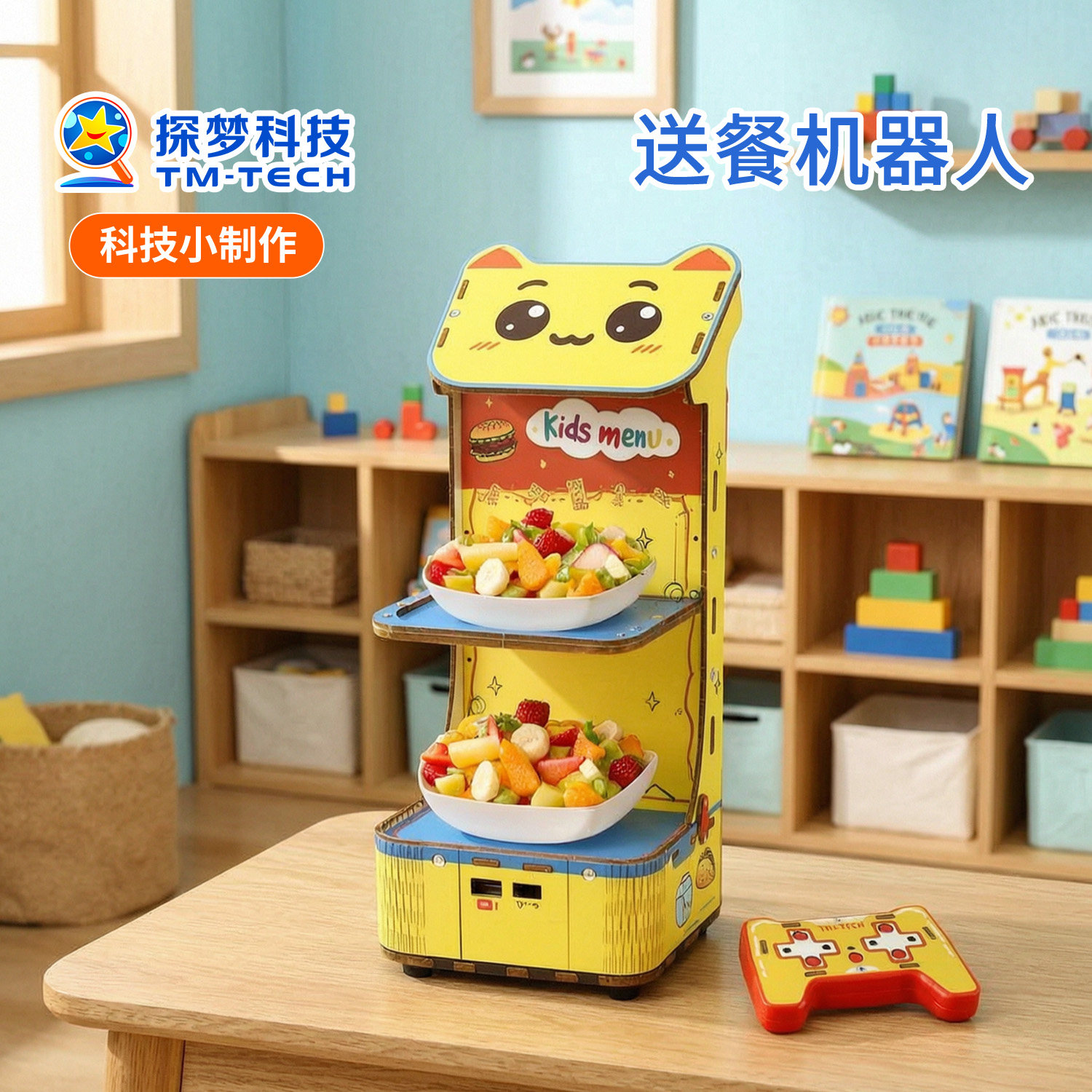 科技小制作手工diy材料送餐机器人电子儿童玩具拼装模型无线遥控