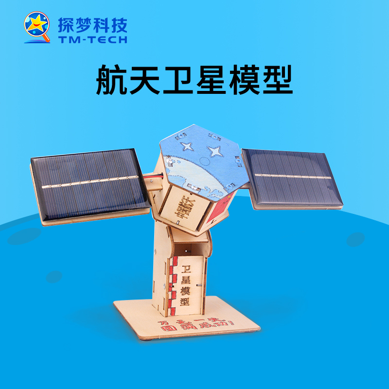 太阳能卫星模型小制作航空航天人造卫星电动diy材料包科技小制作 玩具/童车/益智/积木/模型 科学实验 原图主图