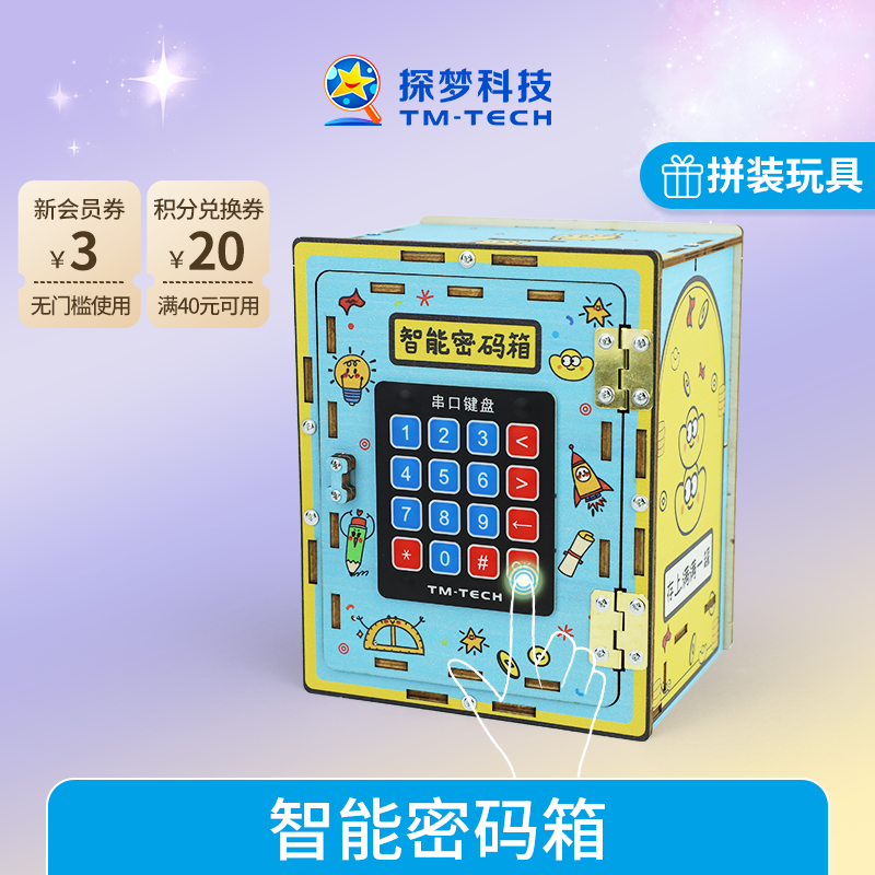 steam拼装玩具智能密码箱电路开关益智教具技术工程儿童小学生