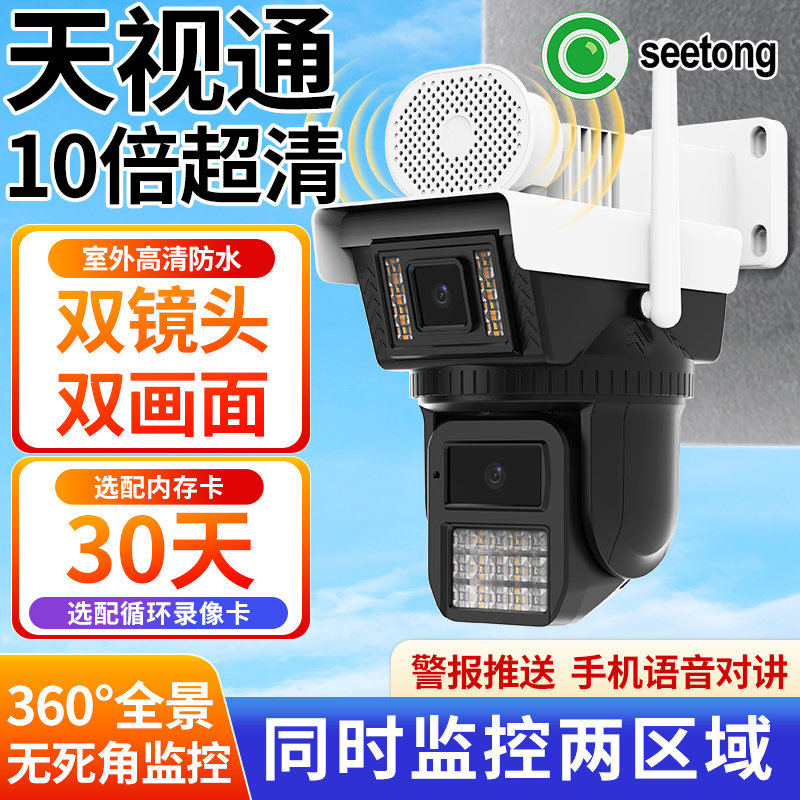 天视通【seetong】变焦摄像头