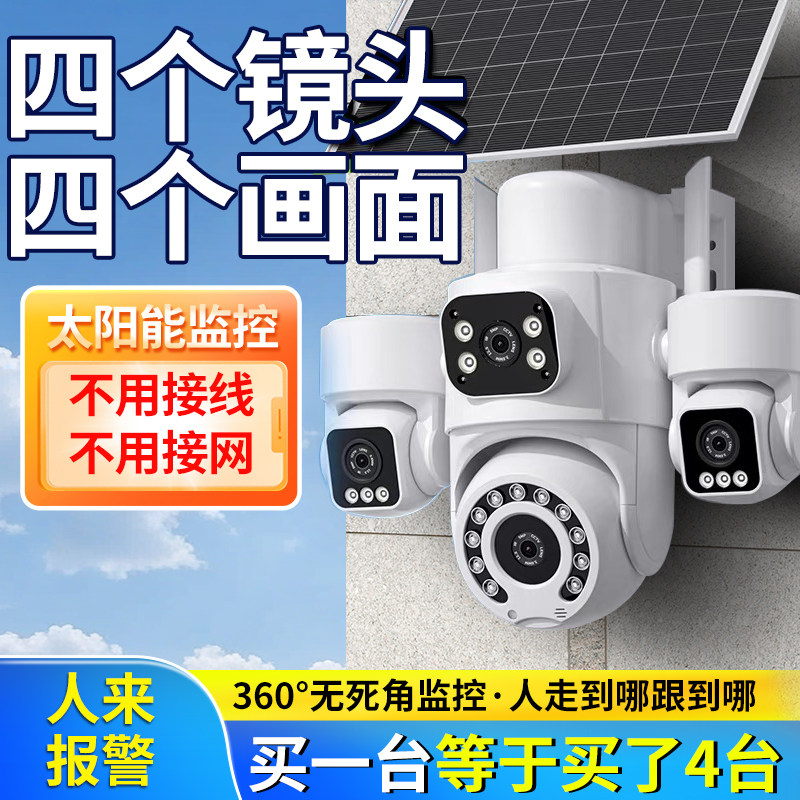 室外太阳能摄像头高清远程监控