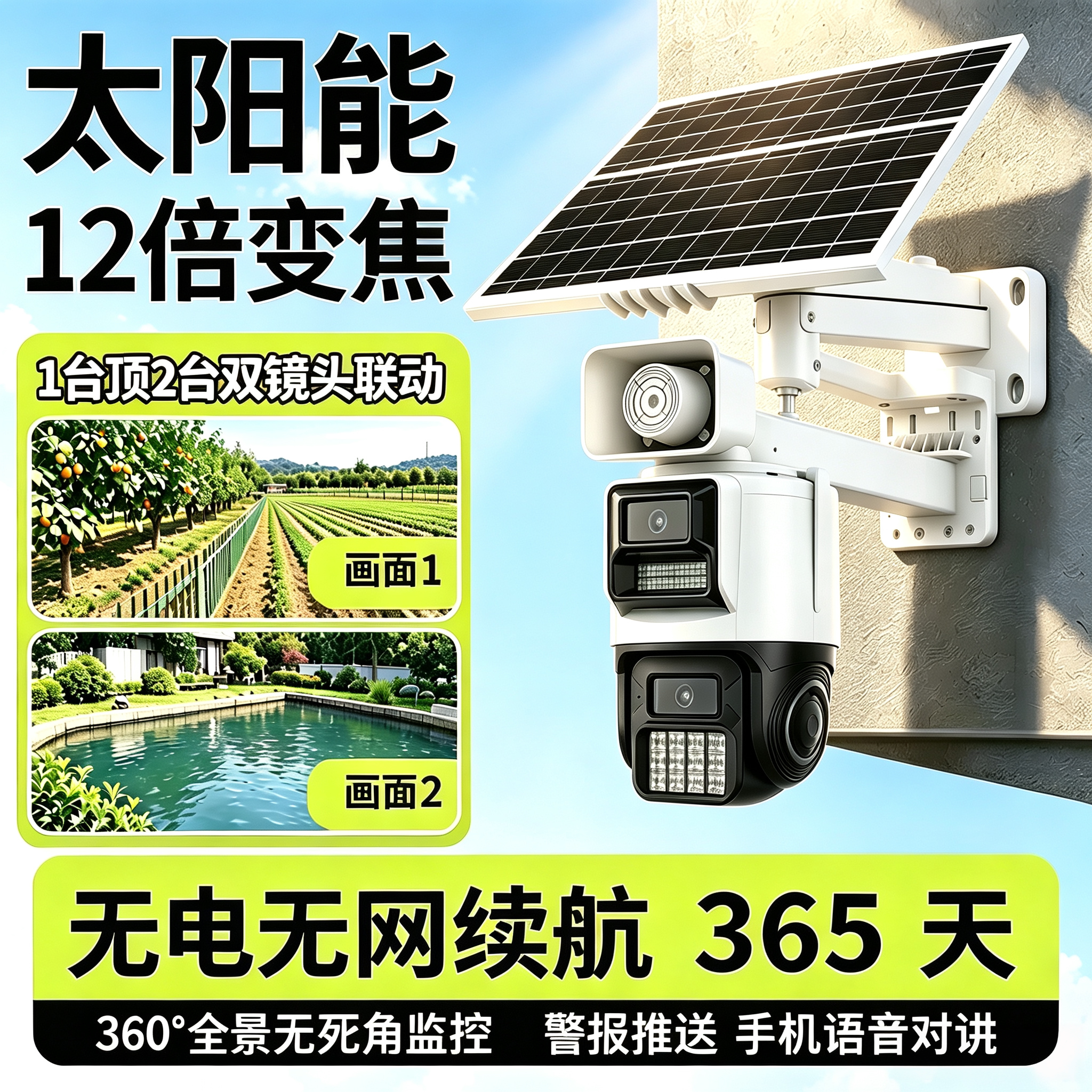 天视通seetong太阳能监控摄像头