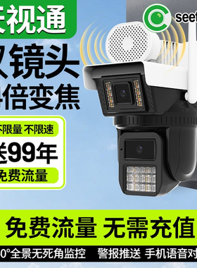 天视通seetong双目变焦无线摄像头360度家用室外高清4G摄影监控器
