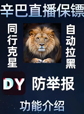 辛巴直播保镖卡密抖音防举报IP地区分享拉黑橱窗性别自动踢人月卡