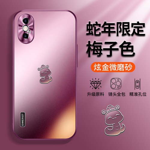 适用iPhoneX蛇年限定手机壳新款