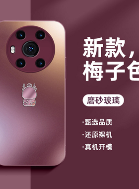 适用荣耀Magic3手机壳新款磨砂玻璃龙年限定新年保护套荣耀magic3pro高级感梅子色全包防摔男女简约创意个性