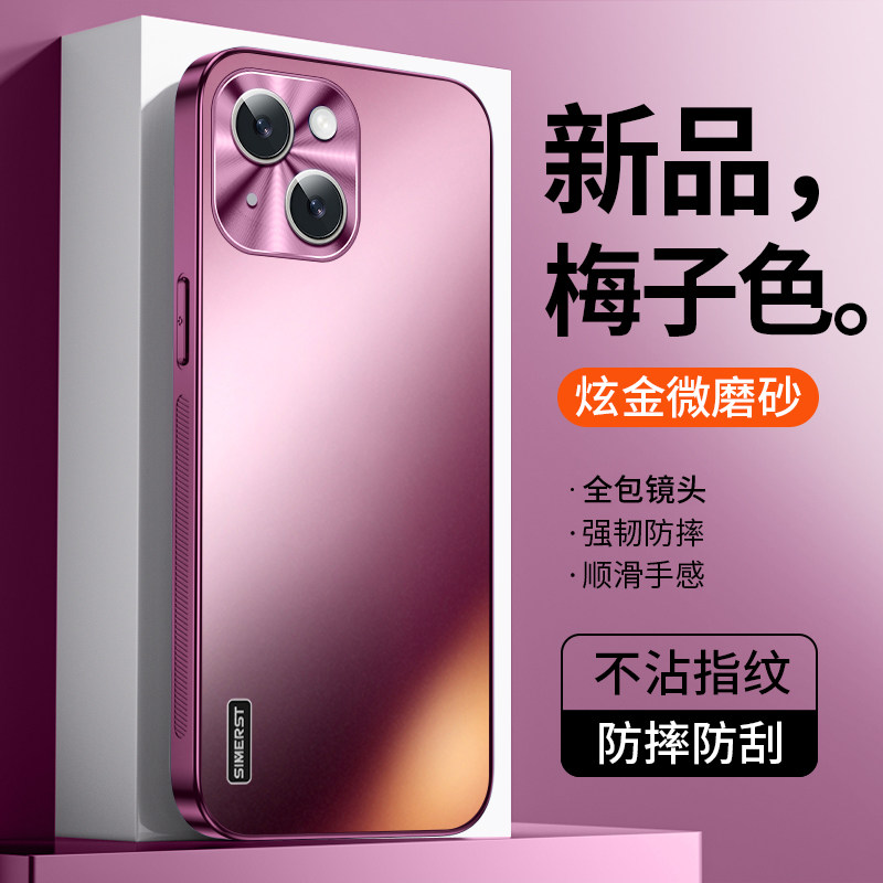 适用苹果13炫金磨砂高级感手机壳