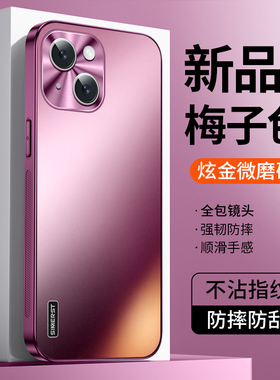 适用苹果13手机壳新款炫金磨砂iPhone13promax高级感梅子色全包防摔超薄男女防摔情侣ip13保护套网红潮牌