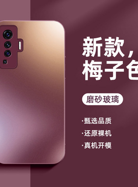 适用vivox50手机壳磨砂玻璃x50pro男女新款高级感梅子色x50pro+全包防摔潮牌网红情侣手机套