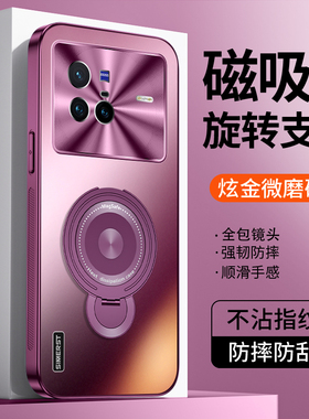 适用vivoX80手机壳新款vivoX80Pro手机套磁吸支架炫金磨砂X80Pro+金属镜头全包防摔高级感男女保护套