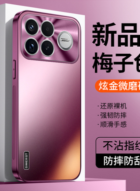 适用红米k90手机壳新款炫金磨砂k90promax高级感梅子色redmiK90全包防摔男简约超薄散热女保护套潮牌ins