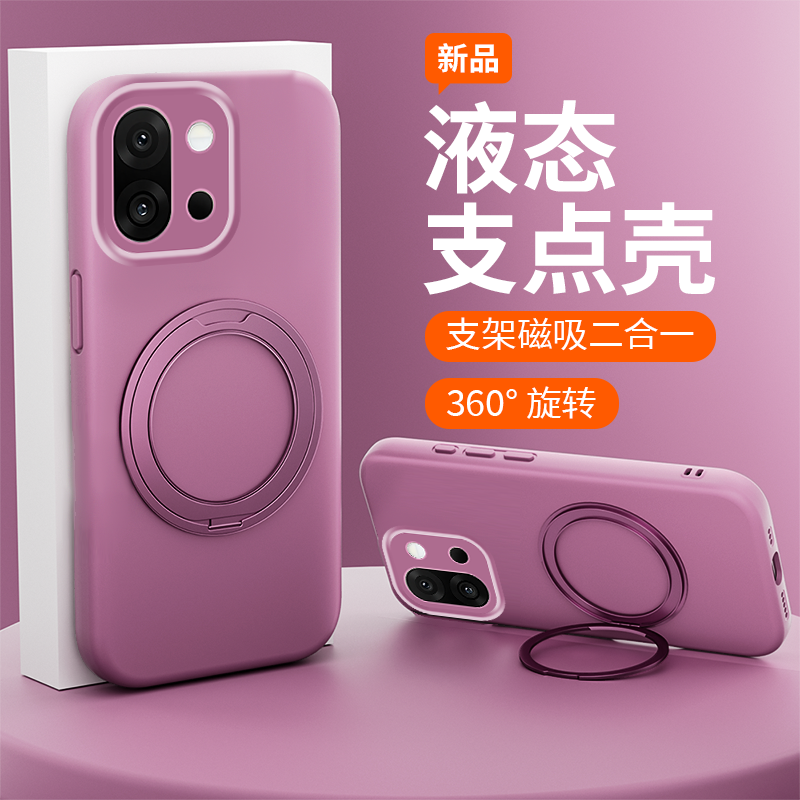 适用于一加15臻品液态支架手机壳