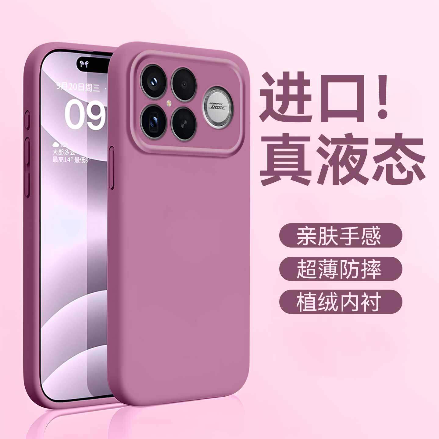 适用于红米k90系列液态硅胶超薄