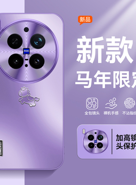 适用vivox300pro手机壳新款磨砂x200pro金属镜头x100ultra全包2026马年防刮x100s防摔高级感紫色x90男女散热