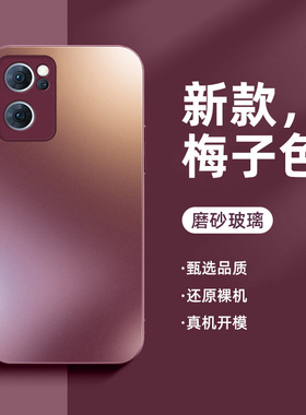 适用opporeno7手机壳磨砂玻璃reno7pro男女新款全包镜头防摔高级感梅子色潮牌手机套