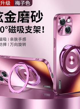 适用苹果13手机壳新款iPhone13Pro手机套自带支架电镀磨砂ip13ProMax镜头全包防摔高级感轻奢13mini男女保护