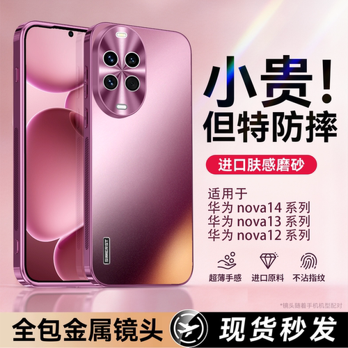 适用于华为nova14磨砂壳防摔