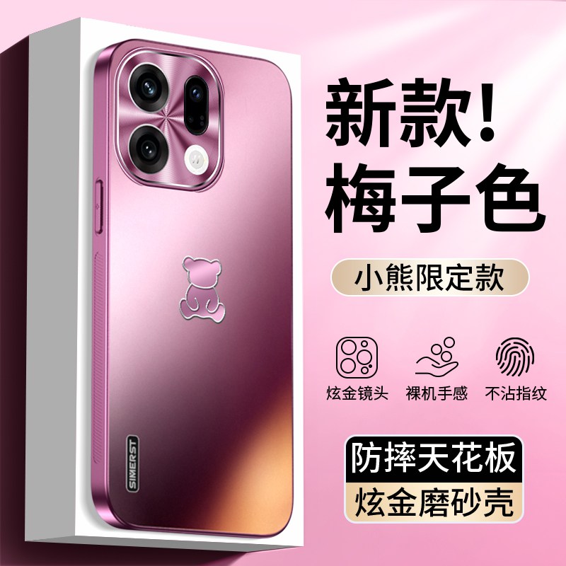 适用于findx9pro小熊限定手机壳