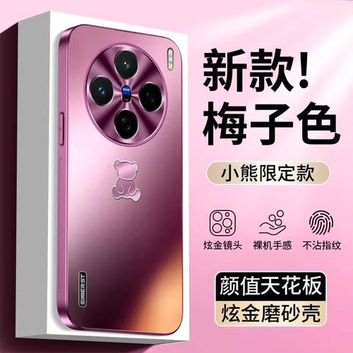 适用vivox200手机壳炫金磨砂小熊
