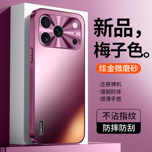 适用于苹果17pro手机壳新款炫金