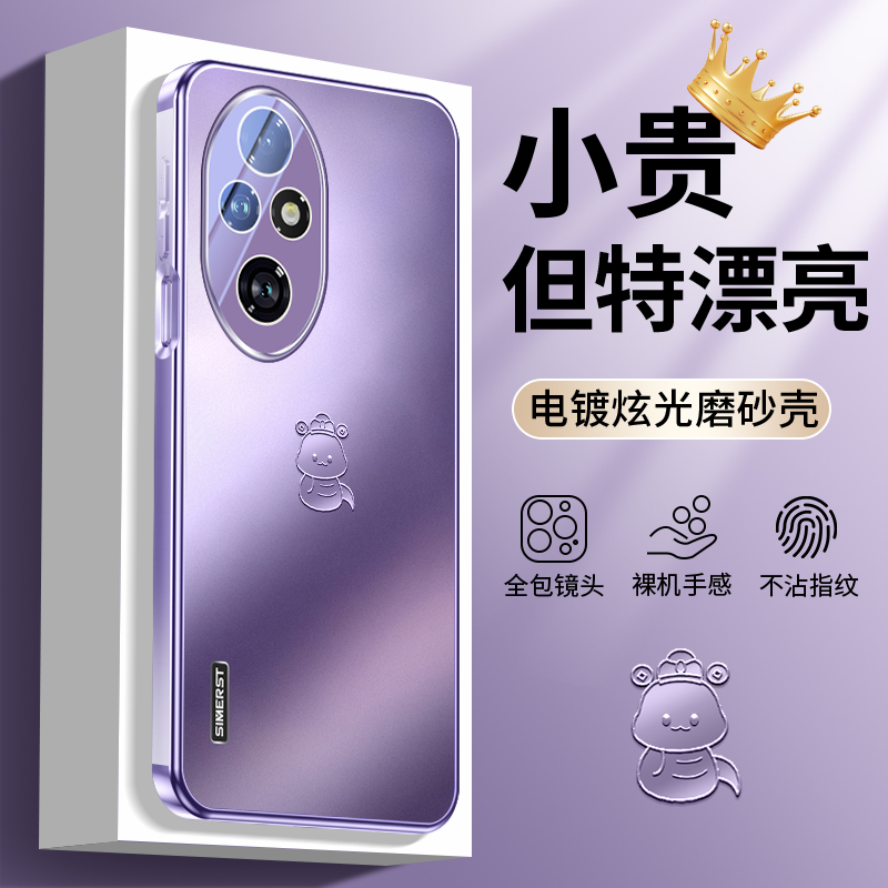 荣耀200手机壳蛇年紫色高级