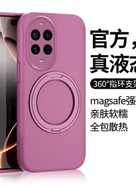 适用华为nova14手机壳新款臻品液态硅胶360°磁吸支架紫色超好看高级感女生nova14pro保护套超薄男14ultra软