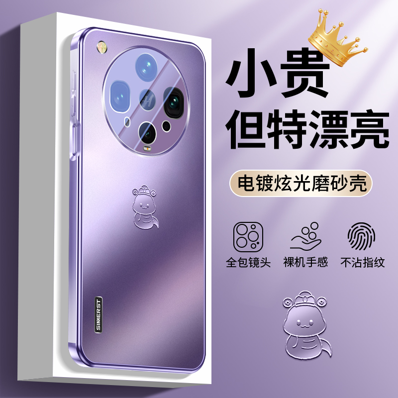 findx8ultra电镀蛇年磨砂手机壳