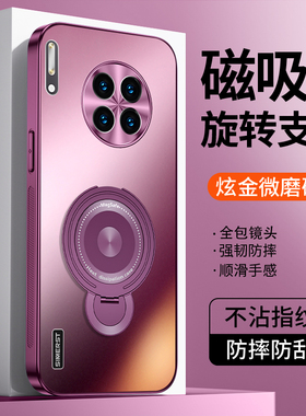 适用华为Mate30手机壳新款Mate30Pro手机套磁吸支架炫金磨砂Mate30EPro金属镜头全包防摔高级感男女保护套