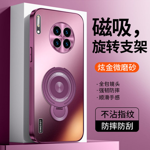 适用华为Mate30手机壳磁吸支架