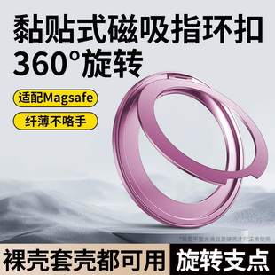 磁吸指环支架手机360°旋转拍摄支架车载magsafe支架超薄创意强磁吸附便捷办公桌男女高级感桌面手机支架