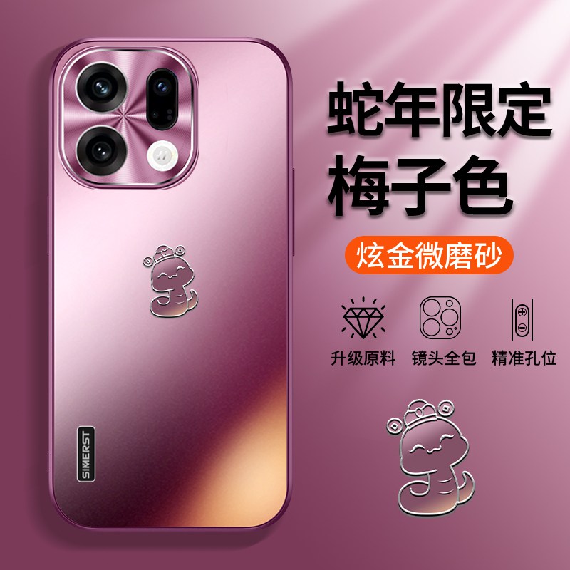 适用于findx9pro蛇年限定手机壳
