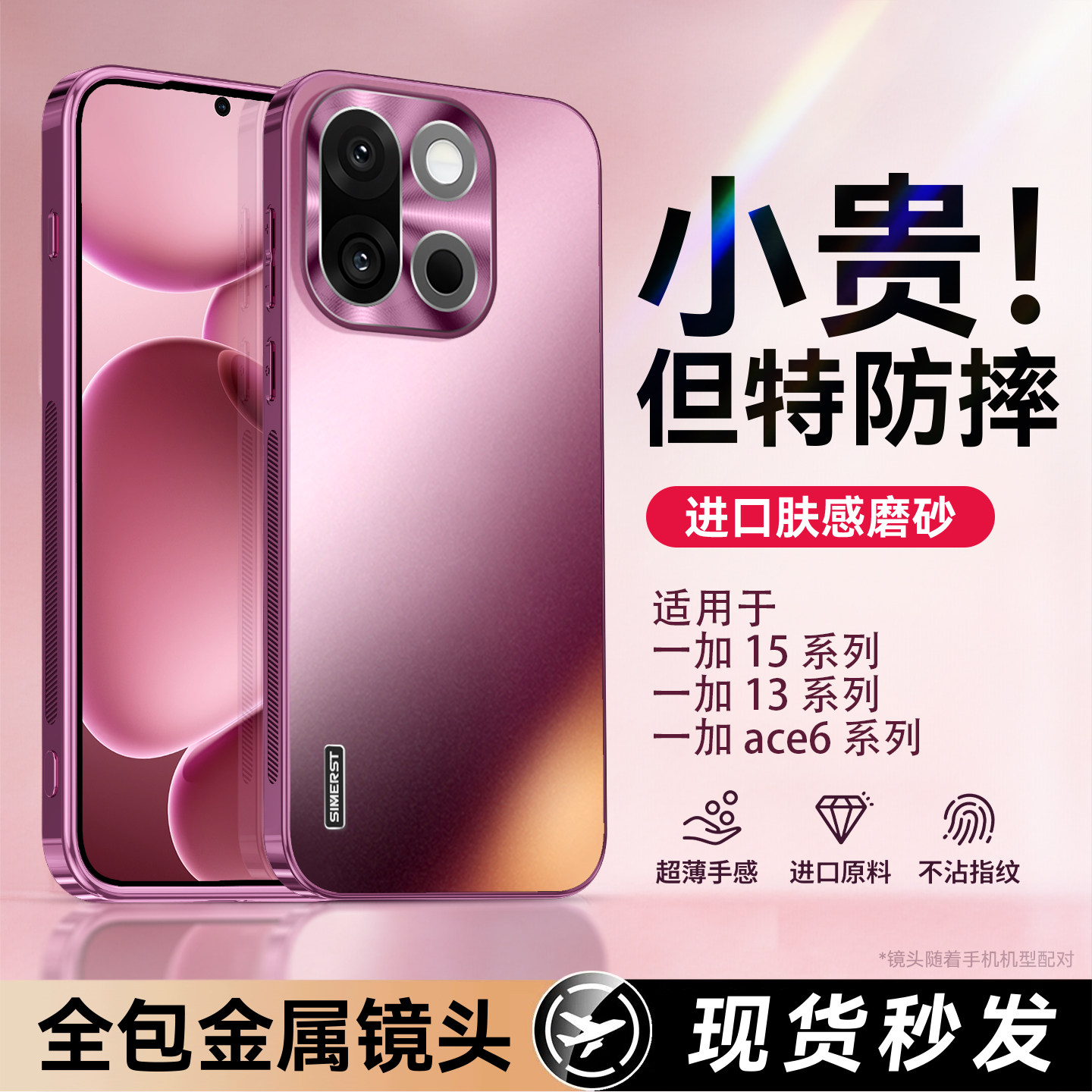 适用于一加15磨砂壳防摔