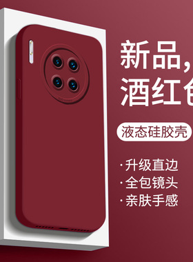 适用华为mate30手机壳新款男女液态硅胶mate30pro保护套酒红色超薄全包mate30epro防摔软壳情侣简约潮ins网红