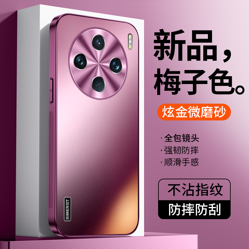 vivox100炫金磨砂高级感手机壳