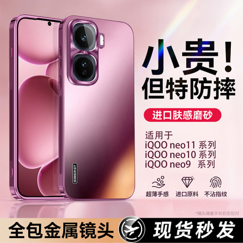 适用于iqonneo11磨砂壳防摔散热