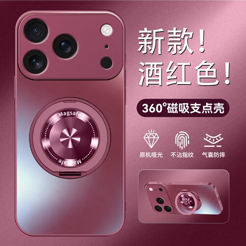 适用于苹果17promax磁吸支架壳