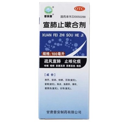 【普安康】宣肺止嗽合剂100ml*1瓶/盒咳嗽止咳化痰发热咽痒鼻塞流涕