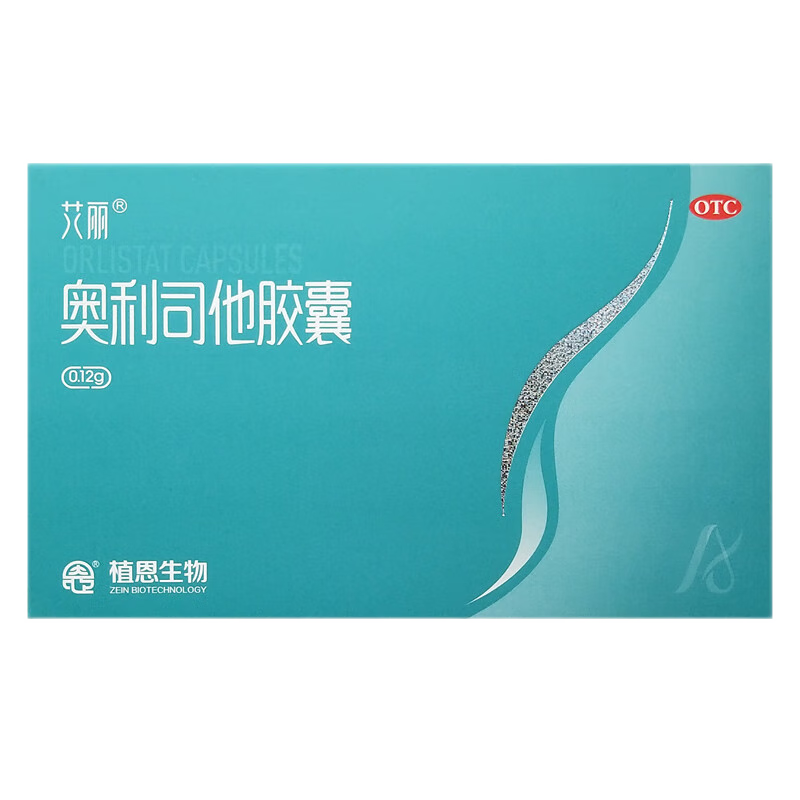 艾丽奥利司他胶囊21粒顽固型男女减肥正品药瘦身燃脂肪排油
